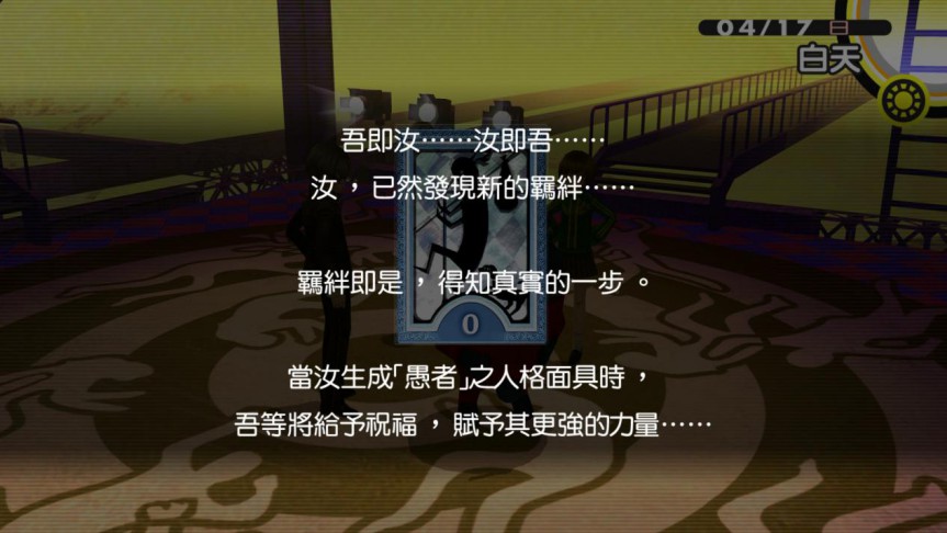 《女神异闻录4：黄金版》评测：依旧是最值得体验的JRPG