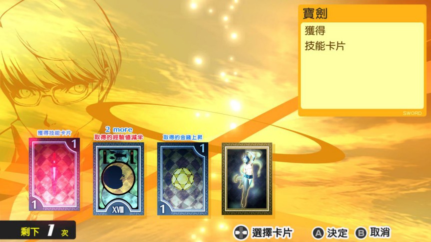 《女神异闻录4：黄金版》评测：依旧是最值得体验的JRPG