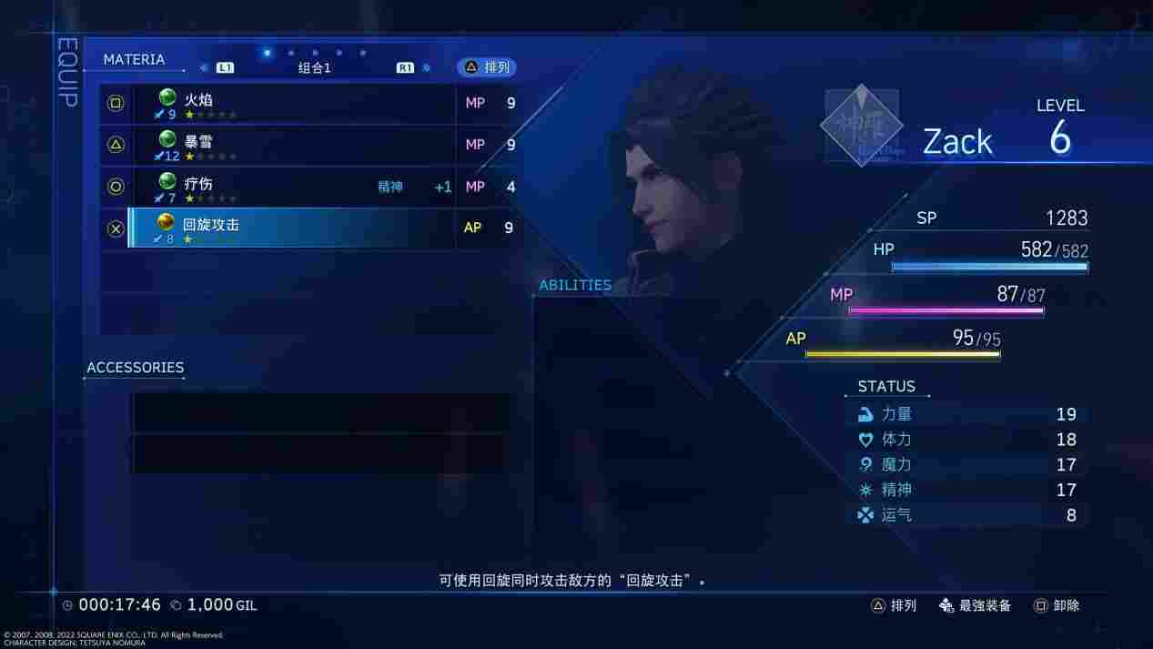 《最终幻想7:核心危机 重聚》评测:想成为英雄就要心怀梦想