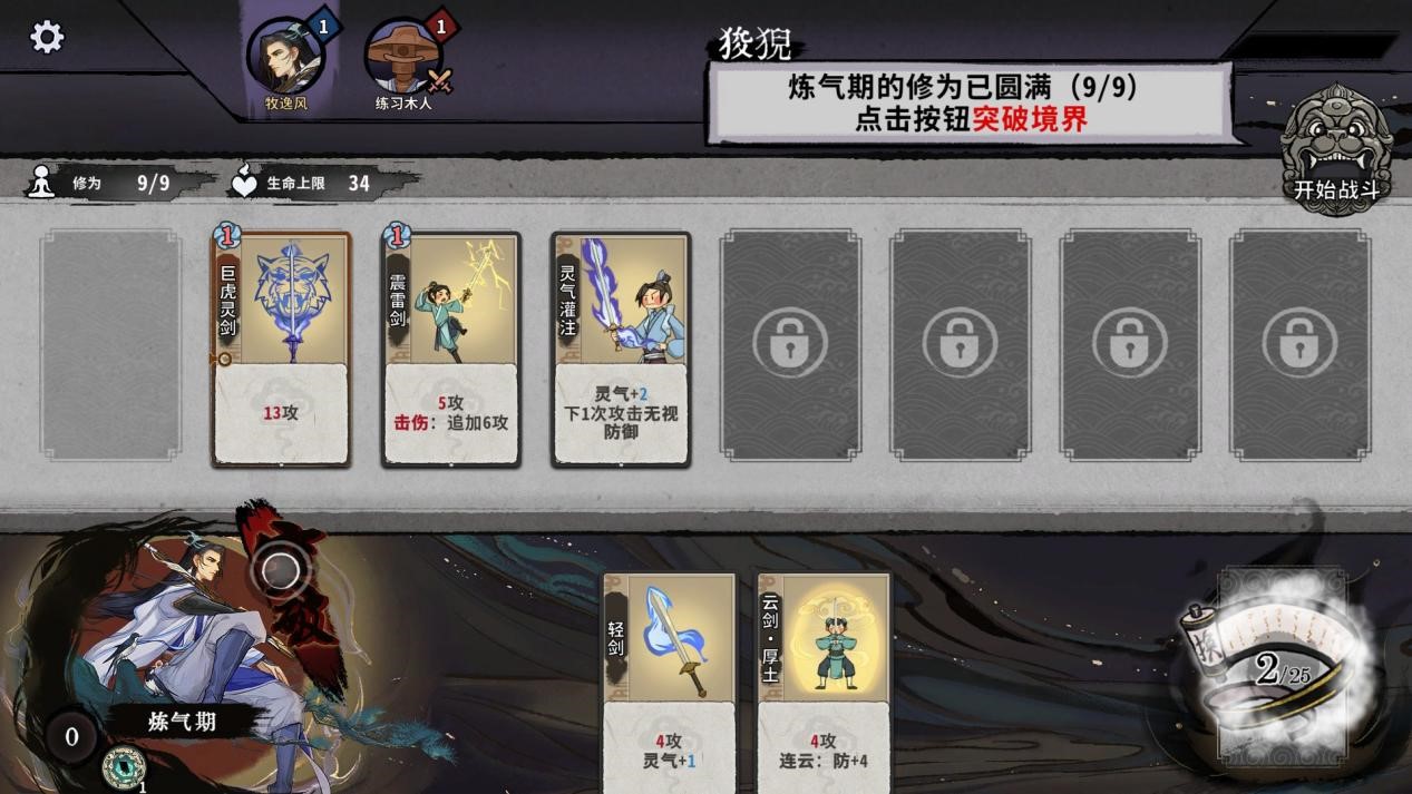 《弈仙牌》抢先评测:仙侠风打牌,却玩出了自走棋的味道