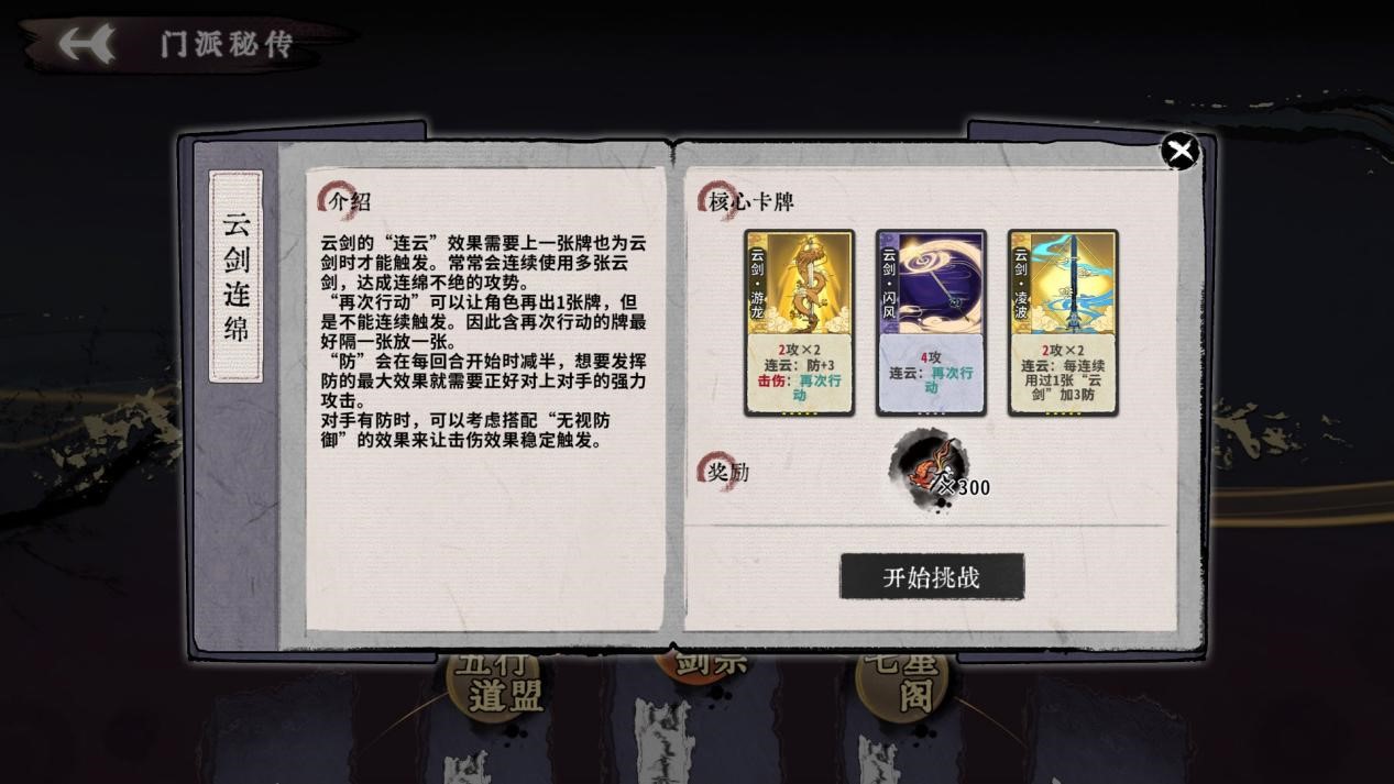 《弈仙牌》抢先评测:仙侠风打牌,却玩出了自走棋的味道