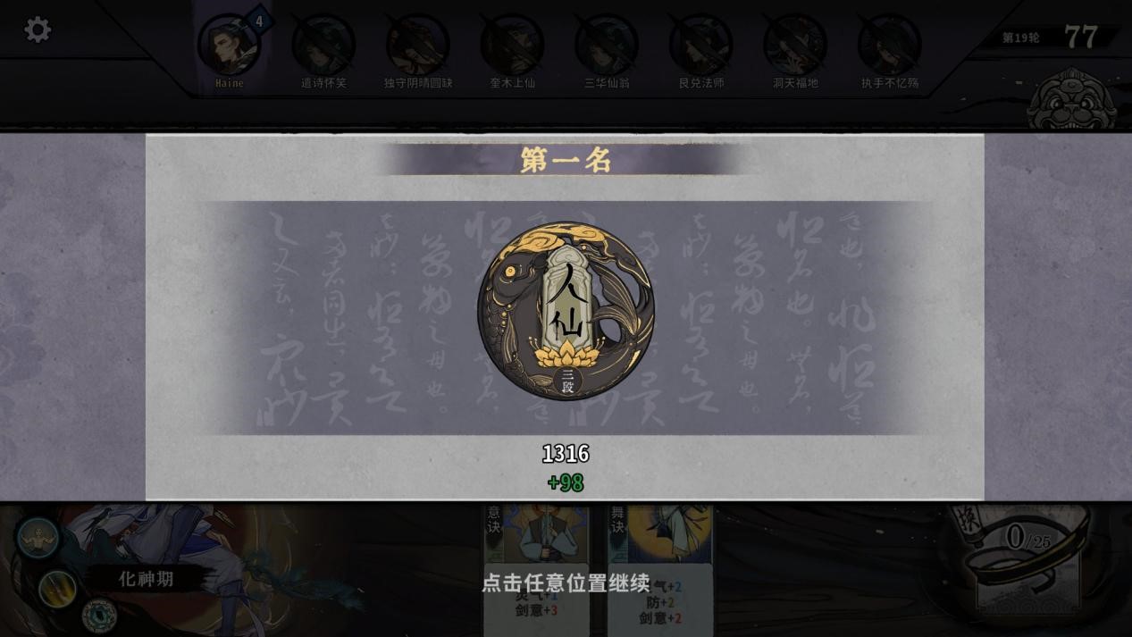 《弈仙牌》抢先评测:仙侠风打牌,却玩出了自走棋的味道