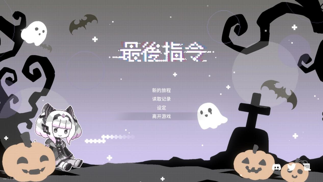 《最后指令》评测：最炫最酷的“贪吃蛇”