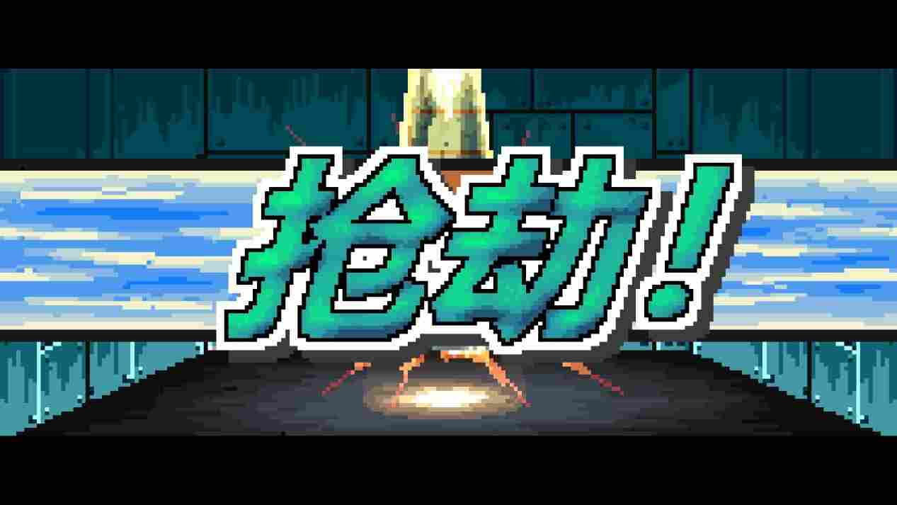 《像素哥3》评测：男人为了平静的生活，竟然炸掉了半个地球