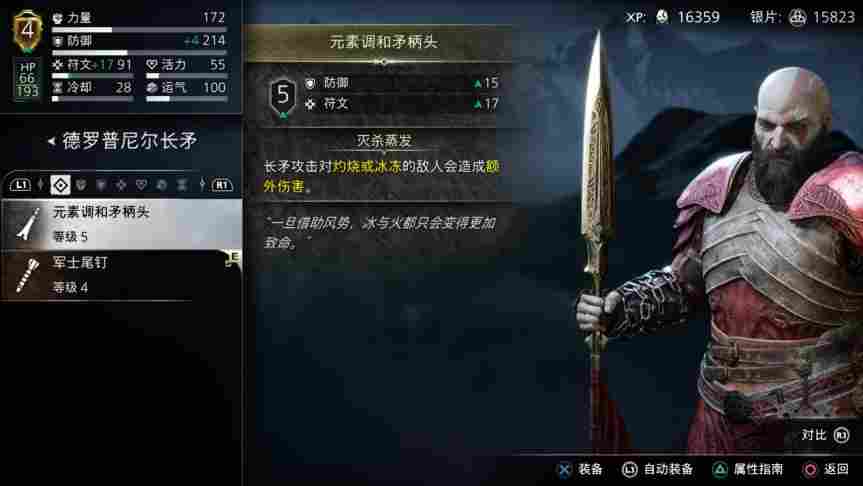 《战神：诸神黄昏》评测：一场完美的谢幕之旅