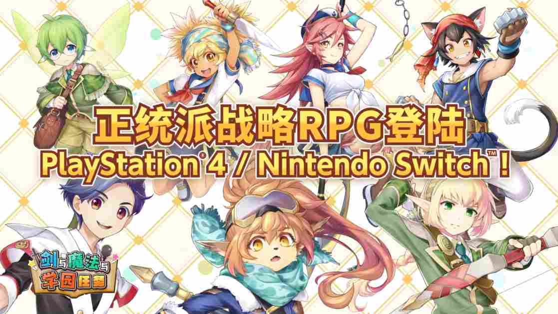 《剑与魔法与学园任务》评测:只是继承了前作的名字而已