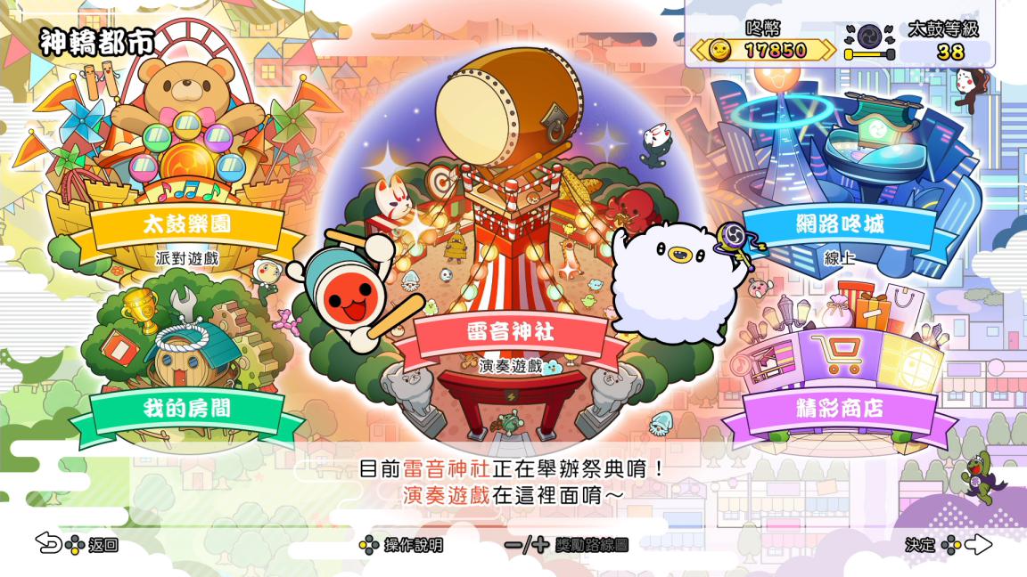 《太鼓之达人:咚咚雷音祭》评测:超高性价比的太鼓体验