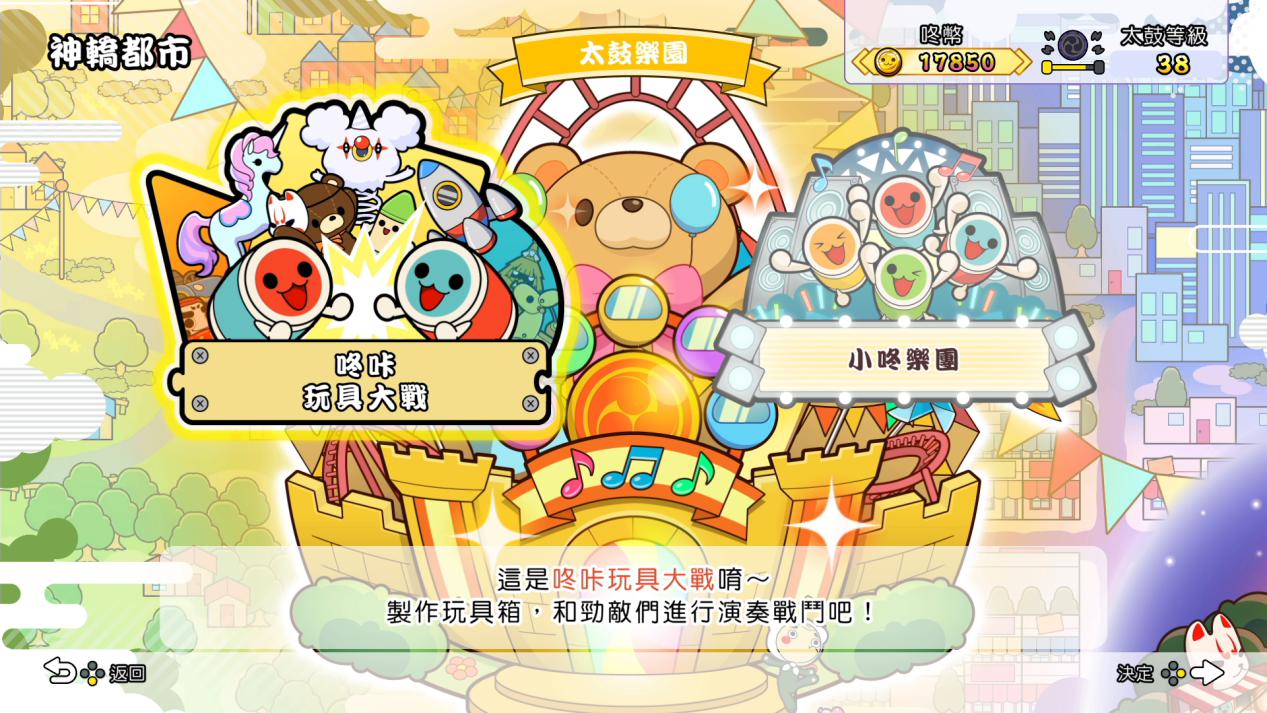 《太鼓之达人:咚咚雷音祭》评测:超高性价比的太鼓体验