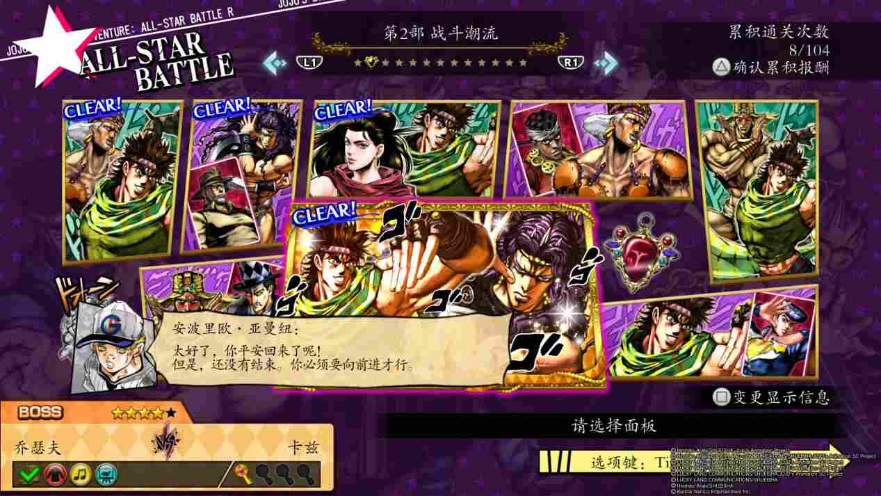 《JOJO的奇妙冒险 群星之战 重制版》评测:未来遗产的余光