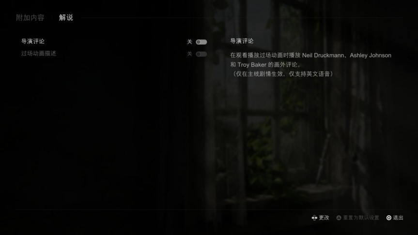 《最后生还者:第一章》评测:没有惊喜就是最好的惊喜