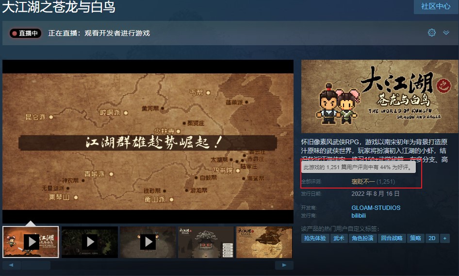 《大江湖之苍龙与白鸟》抢先评测：传统风味的野生山核桃