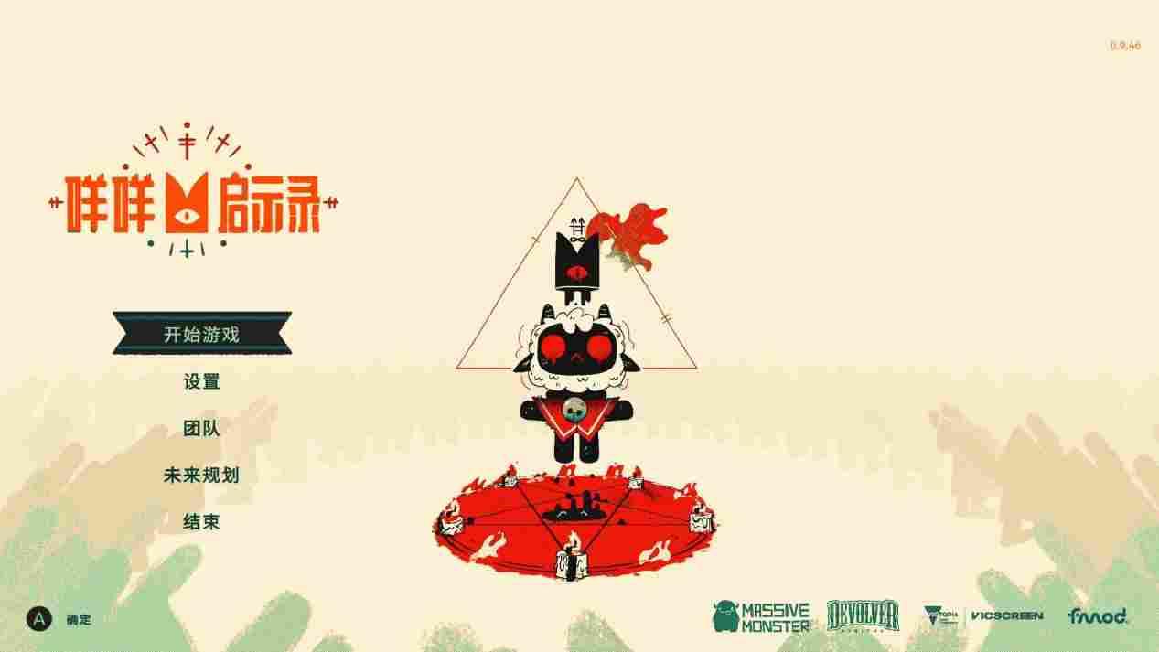 《咩咩启示录》评测:荒腔走板的教宗屠神记