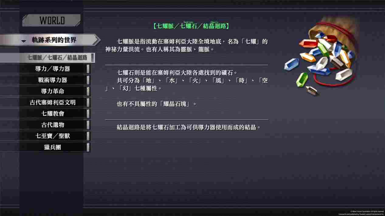 《英雄传说:黎之轨迹》PS5版评测:更加人性化