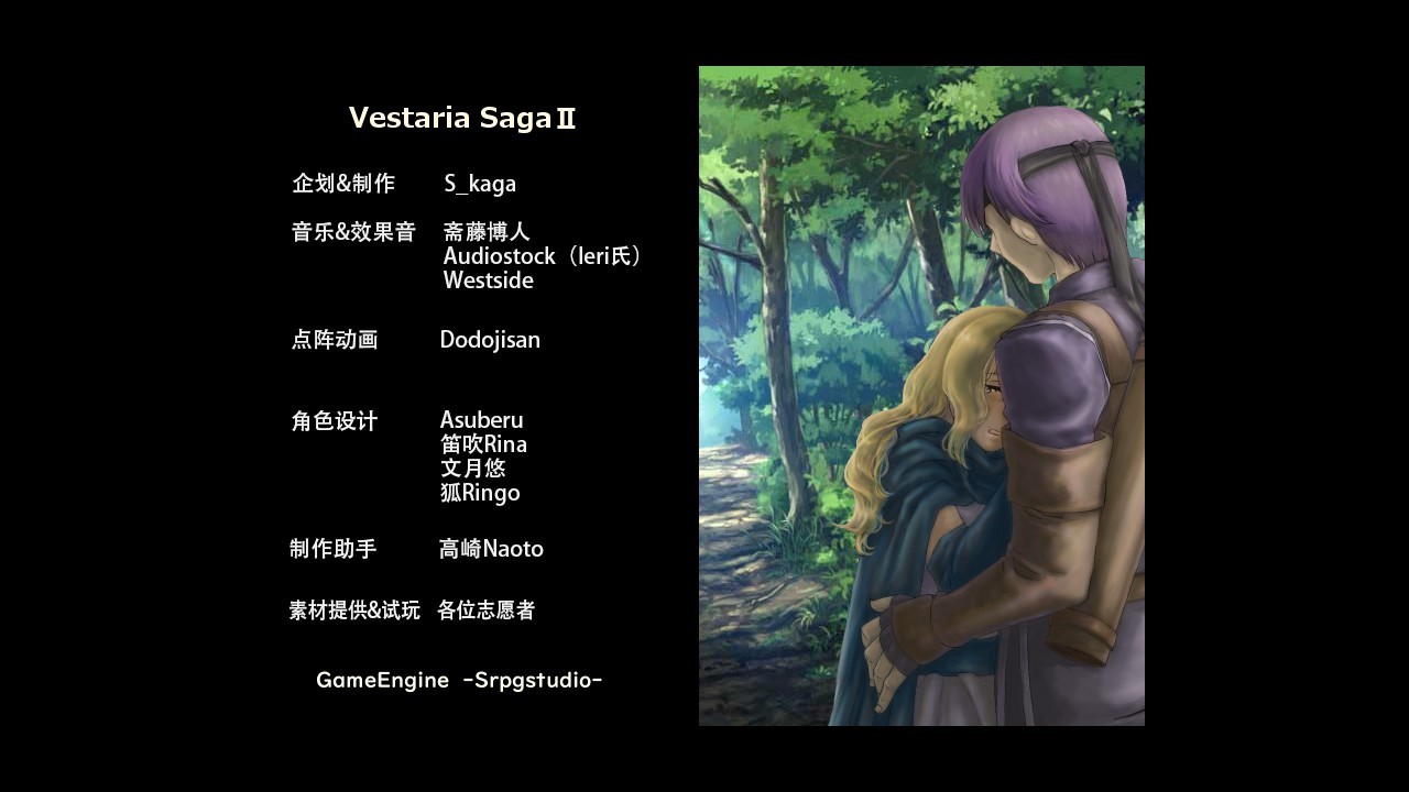 《维斯塔利亚传说2:希尔瓦比西之圣剑》评测:高山流水