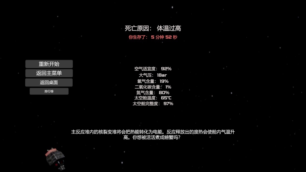 《罐舱逃生手册》评测：我，罐头，宇宙