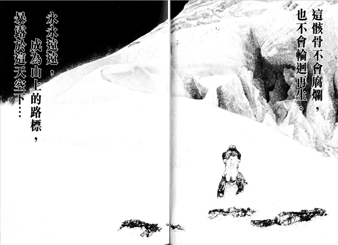 《孤山难越》评测：冒险家、科学家、记者