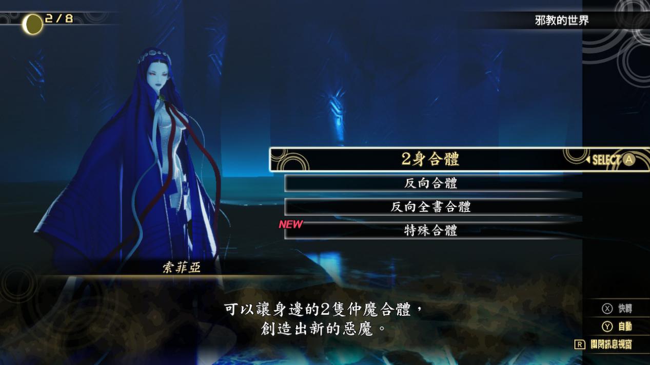 《真女神转生V》评测:令和神魔大战