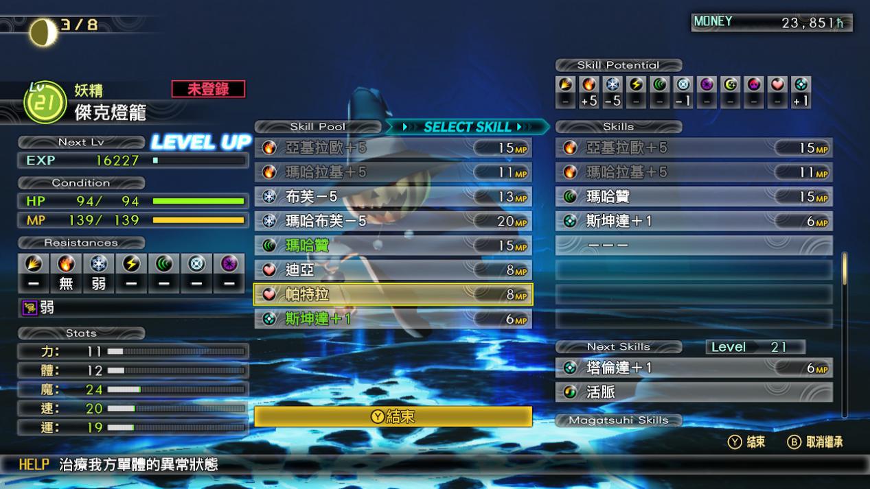 《真女神转生V》评测:令和神魔大战