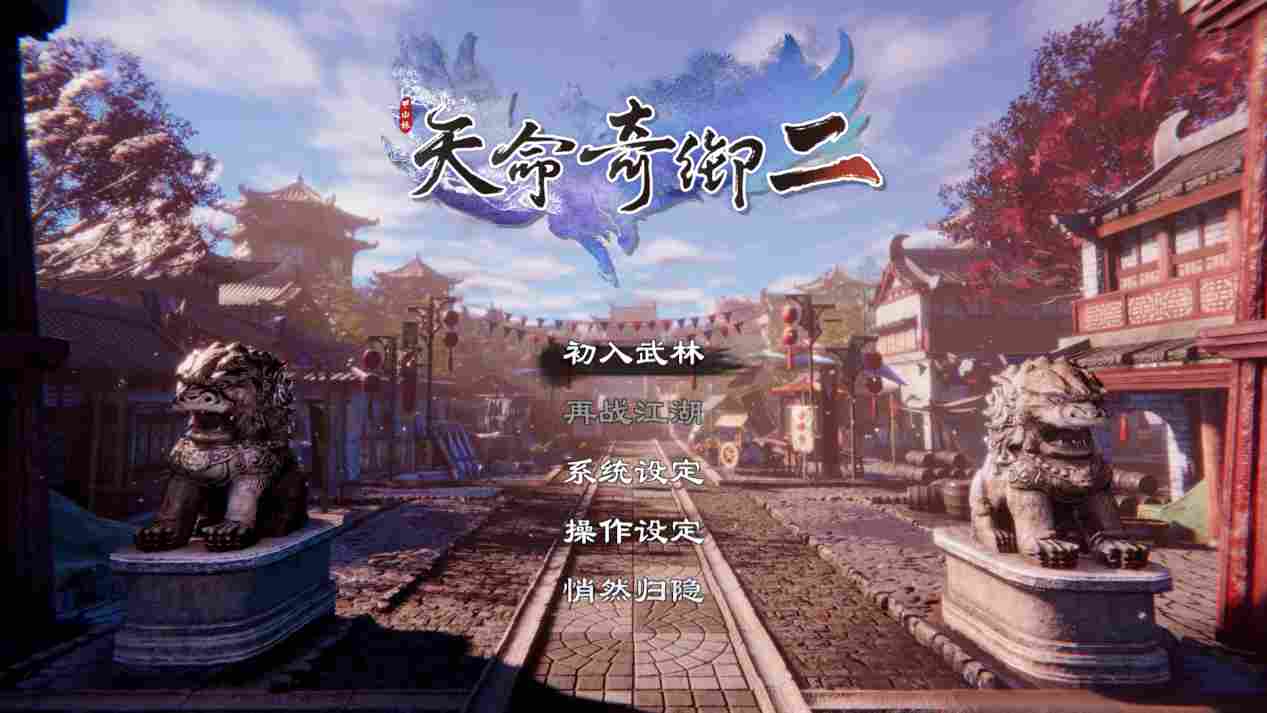 《天命奇御二》评测:真相只有一个,大宋名侦探参上