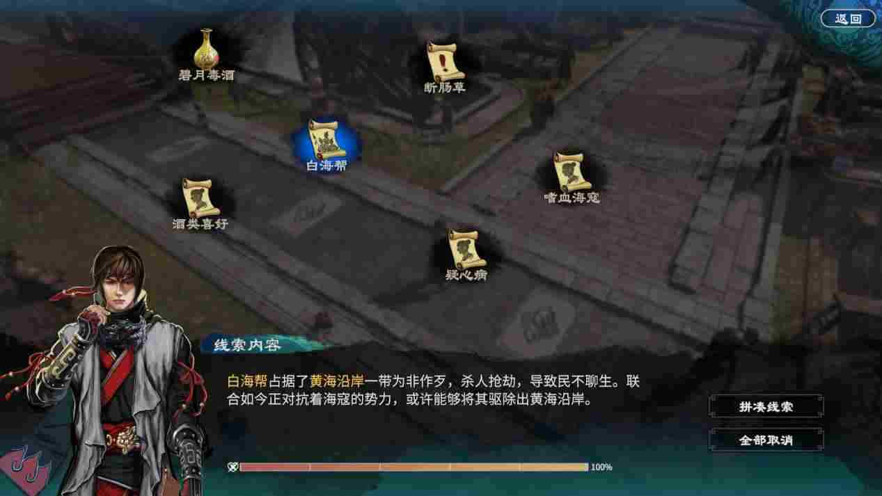 《天命奇御二》评测:真相只有一个,大宋名侦探参上