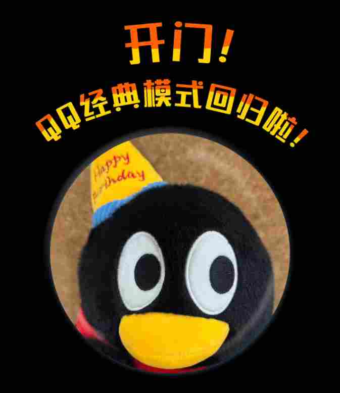 经典版QQ回归：支持双模式切换，调色盘免费