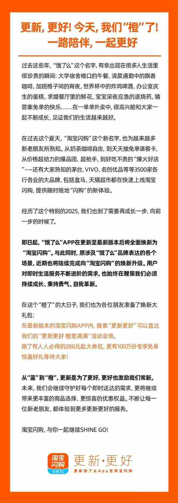 饿了么APP更新，正式更名为“淘宝闪购”