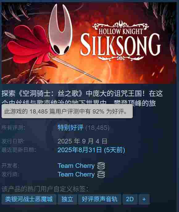 《空洞骑士:丝之歌》Steam好评如潮,在线玩家超53万截图