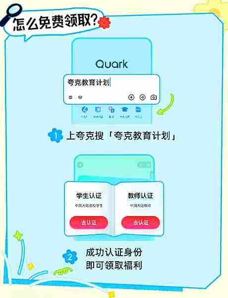 开学季夸克送会员，教师、学生免费领，畅享AI工具和网盘资源截图