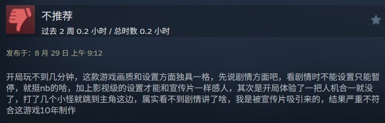 《失落之魂》发售遇冷，Steam评价“多半差评”截图