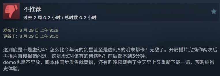 《失落之魂》发售遇冷，Steam评价“多半差评”截图