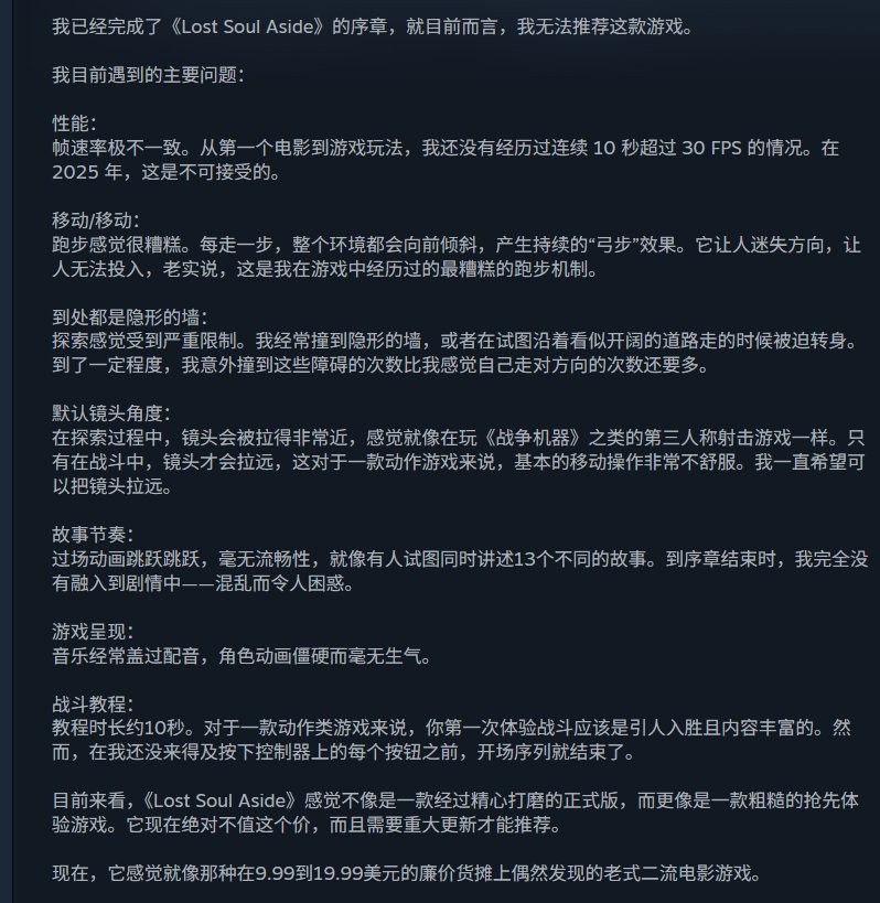 《失落之魂》发售遇冷，Steam评价“多半差评”截图