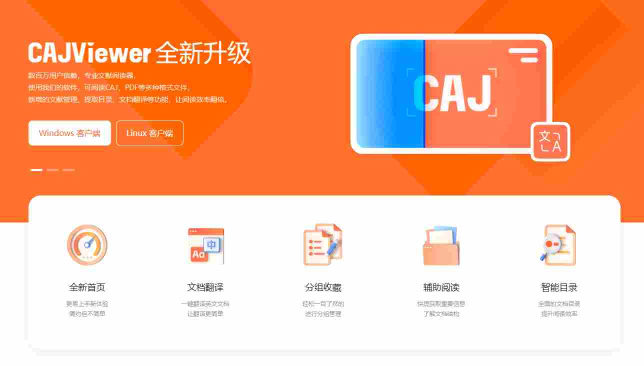 CAJ阅读器有哪些？这几款工具助你高效阅读CAJ文献截图
