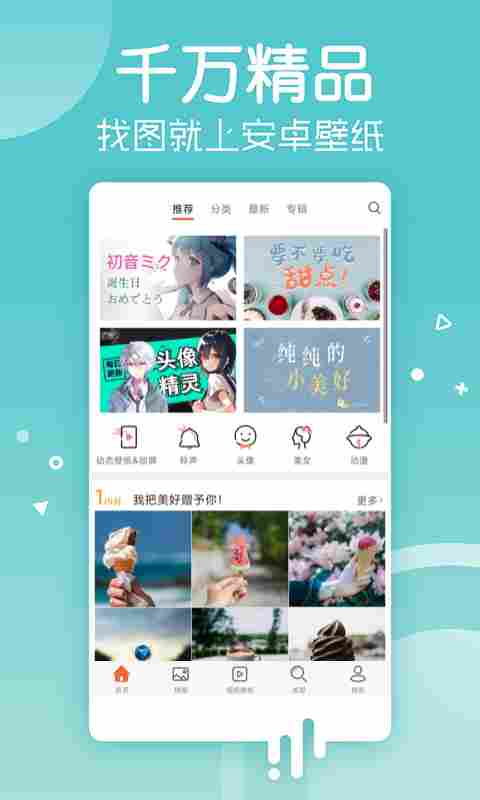 桌面壁纸软件哪个好?桌面壁纸软件大全截图