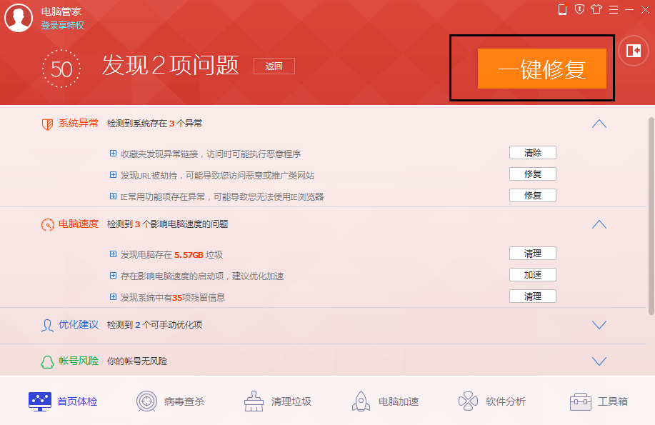 有哪些好用的免费杀毒软件?免费杀毒软件大全截图