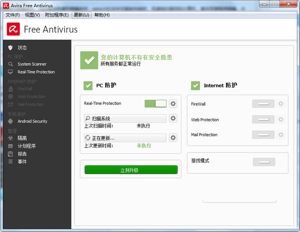 有哪些好用的免费杀毒软件?免费杀毒软件大全截图