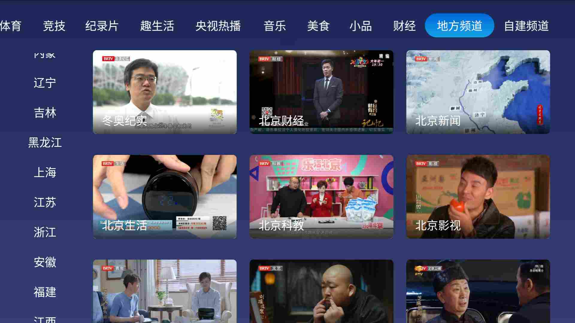 电视直播软件有哪些?电视直播软件大全截图