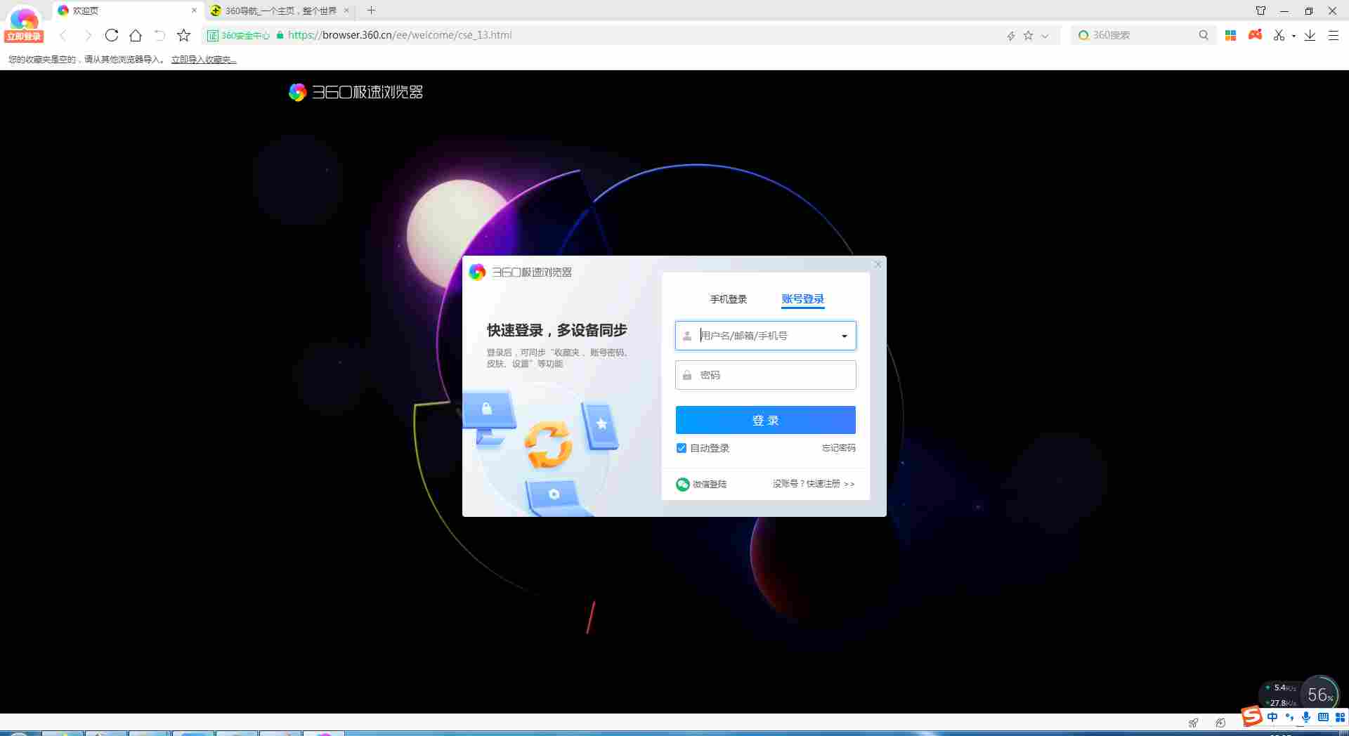 有哪些好用的双核浏览器?好用的双核浏览器推荐截图