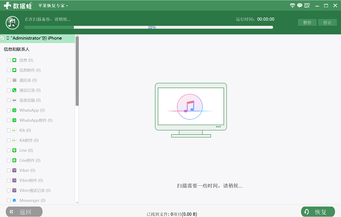 手机数据恢复软件哪个好用?手机数据恢复软件推荐截图