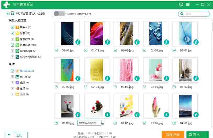 手机数据恢复软件哪个好用?手机数据恢复软件推荐截图