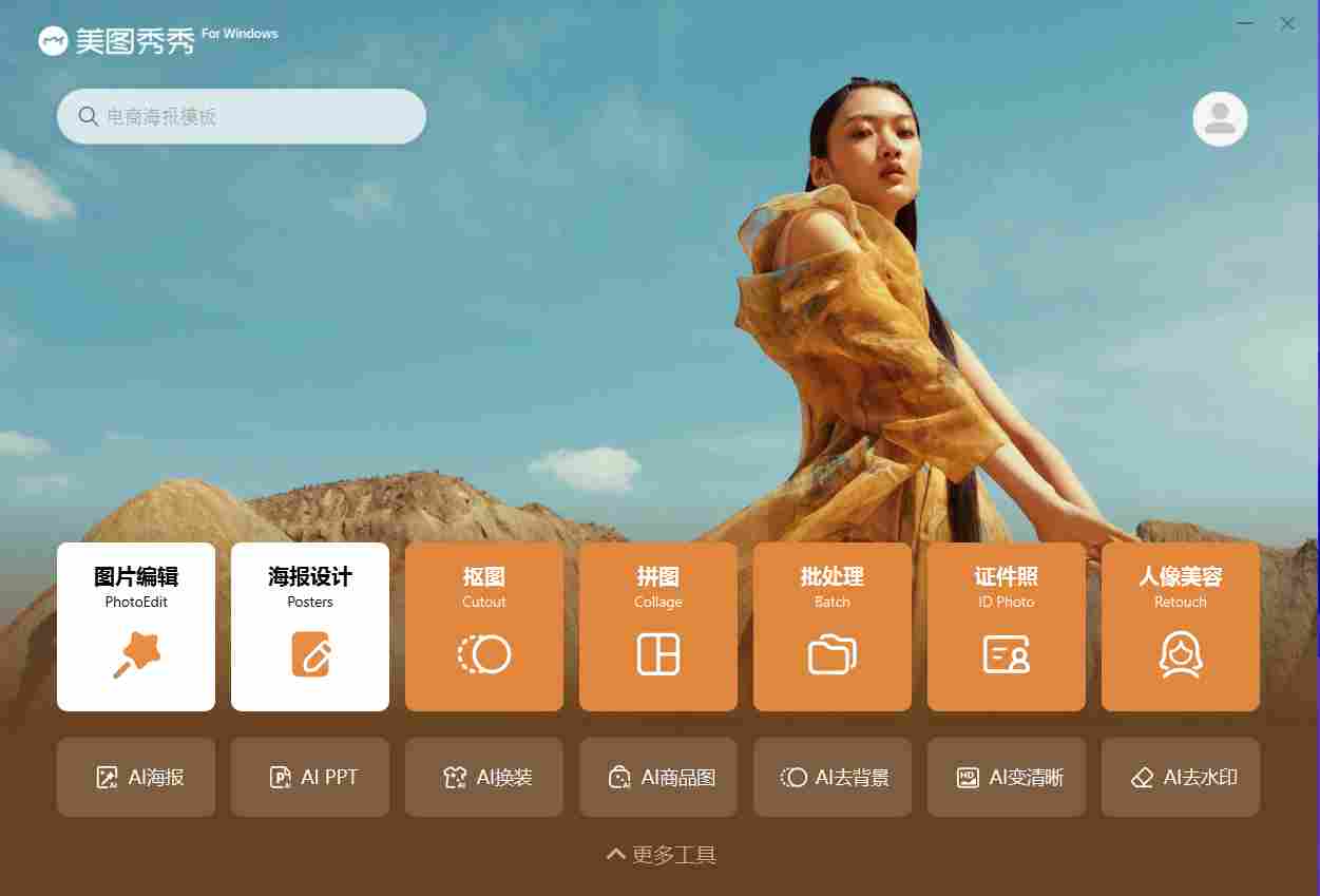 ai修图软件有哪些?ai修图软件大全截图