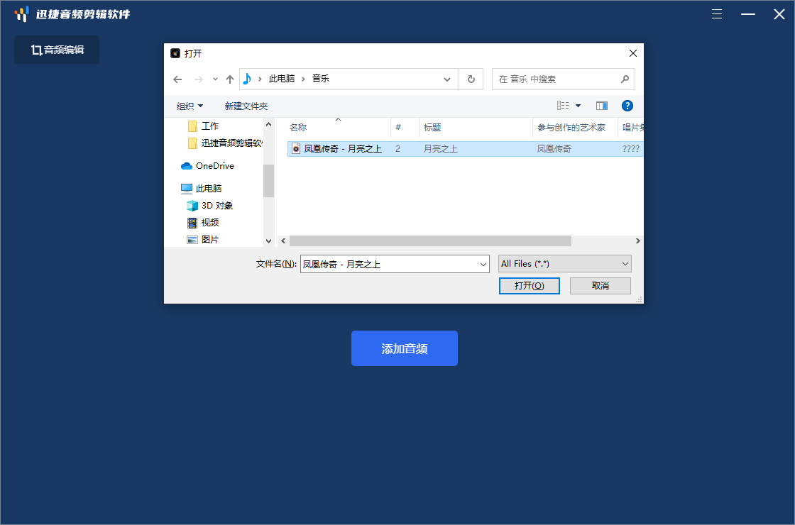 音乐剪辑软件有哪些?音乐剪辑软件哪个好用?截图