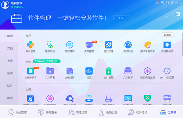 有哪些好用的安全管家软件？好用的安全管家软件推荐截图