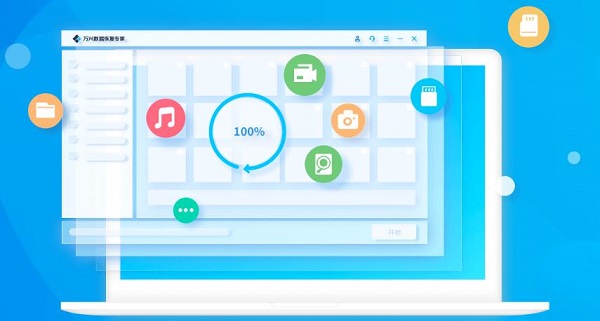 内存卡数据恢复软件哪个好用-内存卡数据恢复软件推荐截图