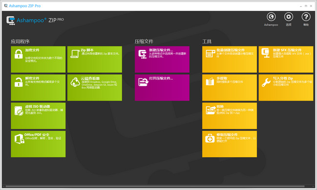 有哪些好用的压缩文件?好用的压缩文件推荐截图