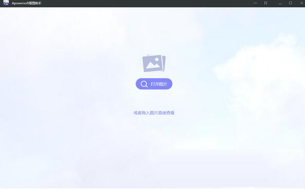 看图片软件哪个好用-电脑看图片软件有哪些截图