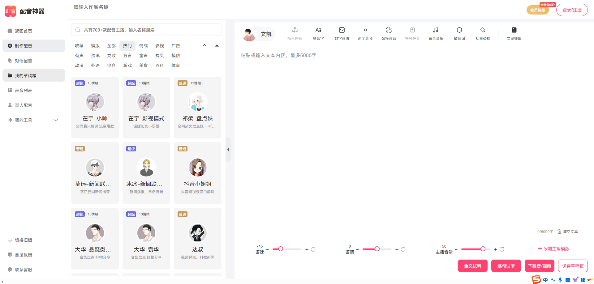 配音软件哪个好用?配音软件大全截图