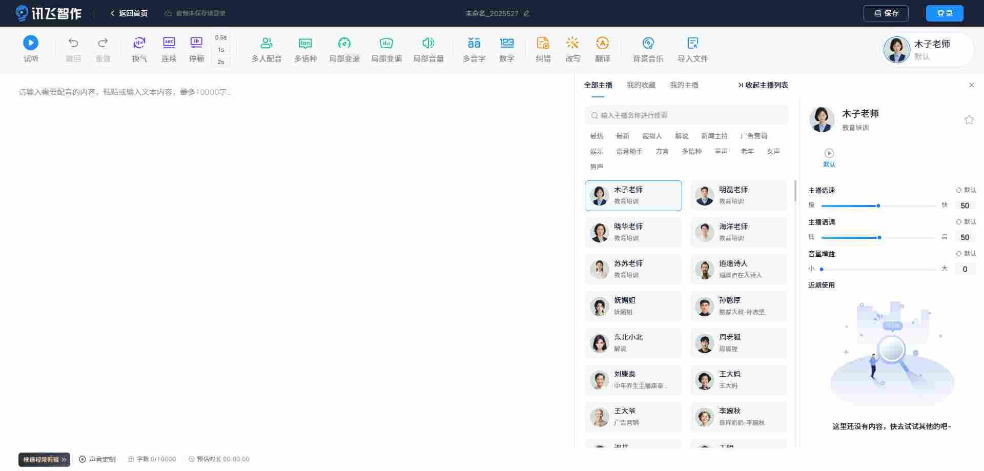 配音软件哪个好用?配音软件大全截图