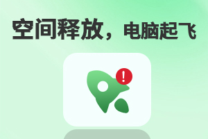 清理软件哪个最好-清理软件工具有哪些