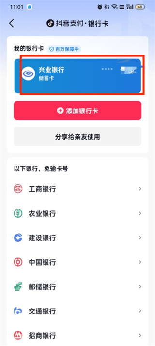 抖音极速版怎么解绑银行卡？抖音极速版解绑银行卡的步骤截图