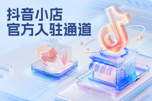 抖店官网网页版登录_抖店电脑网页版入口